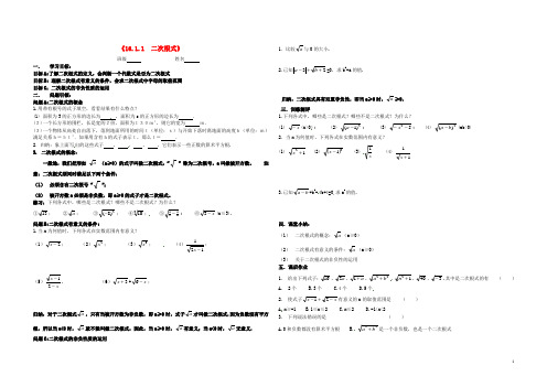 内蒙古鄂尔多斯市东胜区八年级数学下册 16 二次根式 1