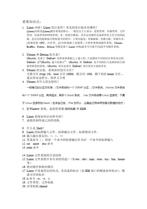 Linux复习提纲 (1)