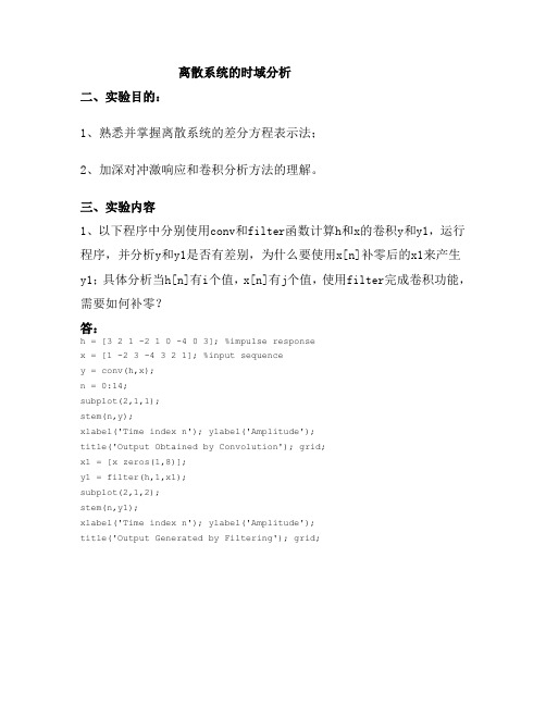 离散系统的时域分析