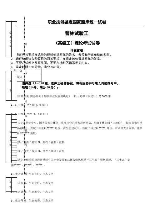 营林实验工高级工试卷