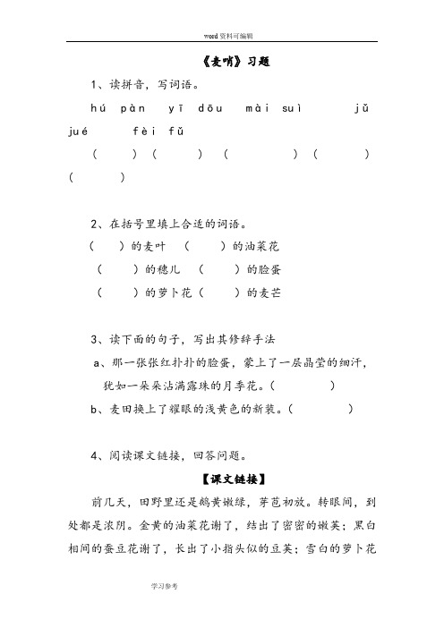 语文人教四年级下册《麦哨》习题1