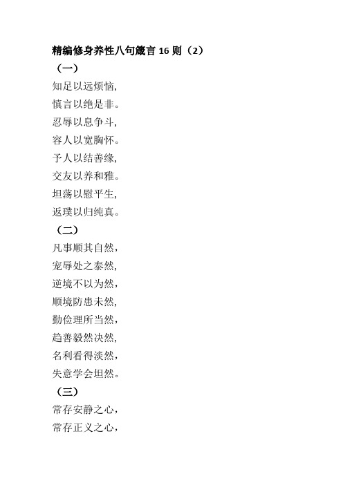 精编修身养性八句箴言16则