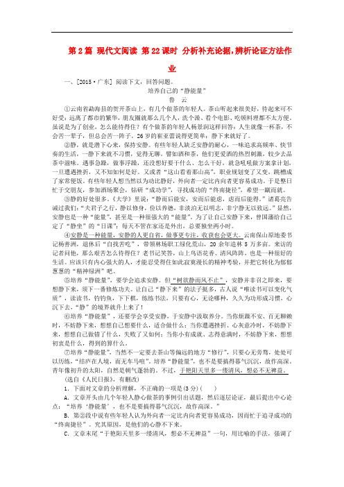 【中考复习方案】中考语文一轮复习 第2篇 现代文阅读 第22课时 分析补充论据,辨析论证方法作业(含解析)
