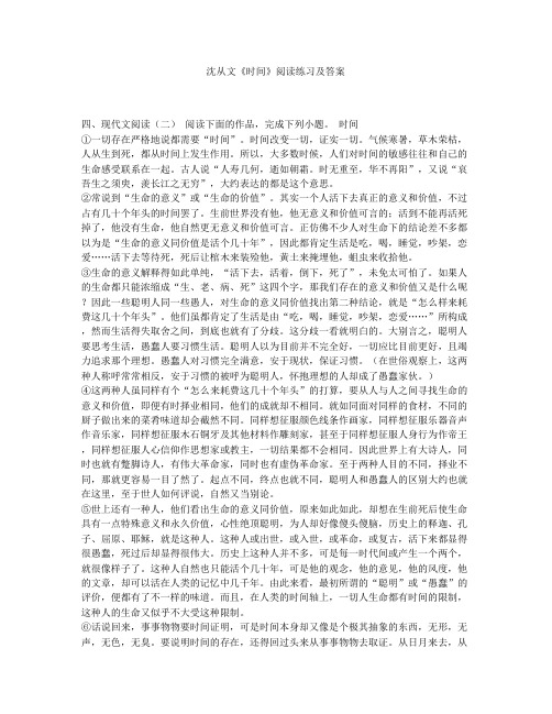 沈从文《时间》阅读练习及答案