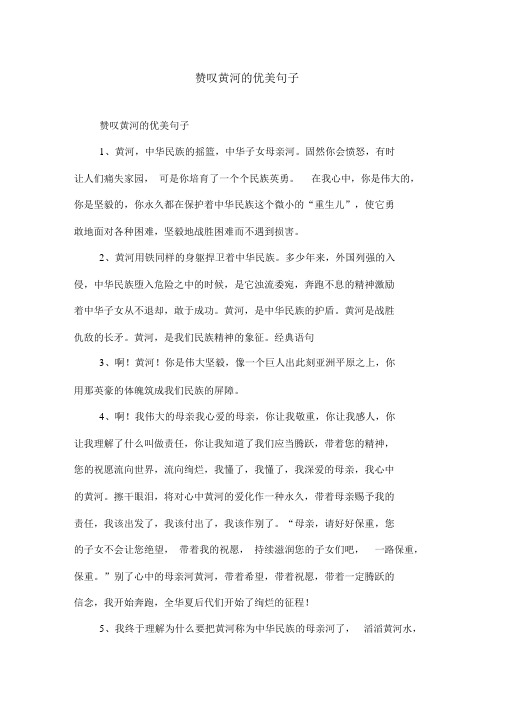 赞美黄河的优美句子
