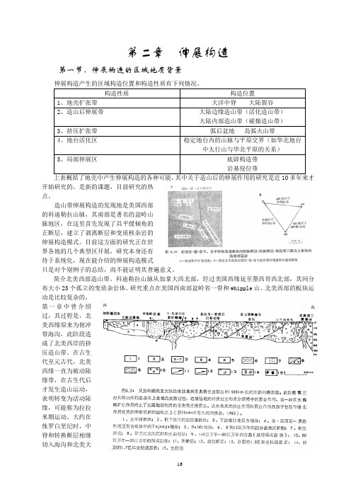 第二章  伸展构造