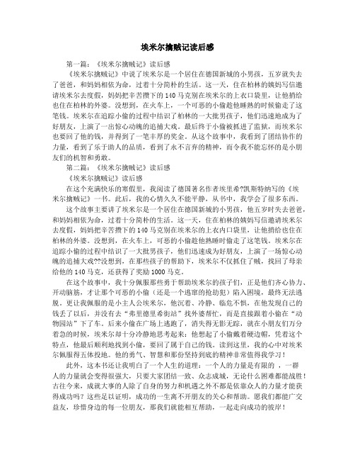 埃米尔擒贼记读后感