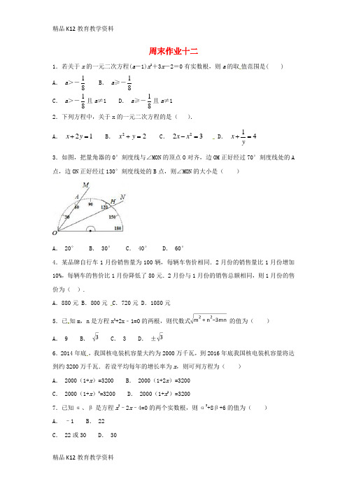 【配套K12】[学习]江苏省常州市武进区九年级数学上册 周末作业(8)(无答案)(新版)苏科版