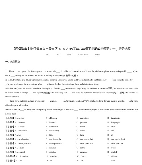 浙江省嘉兴市秀洲区2018-2019学年八年级下学期教学调研(一)英语试题