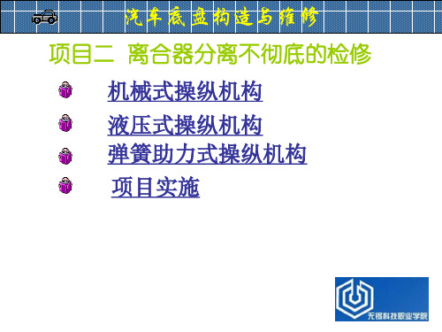 离合器分离不彻底的检修
