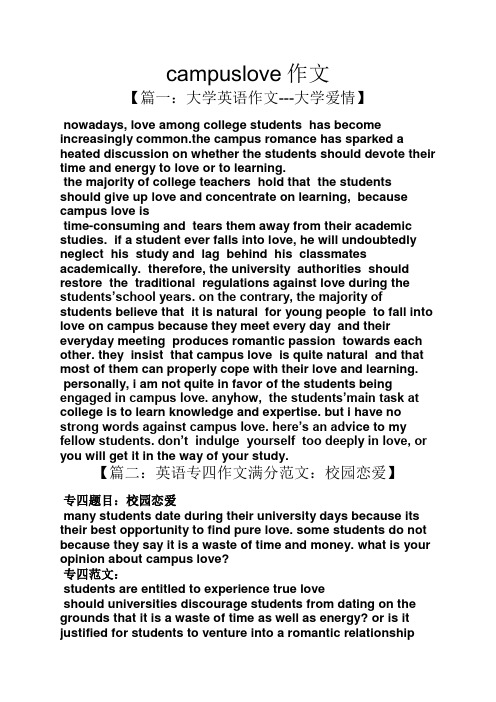 作文范文之campuslove作文