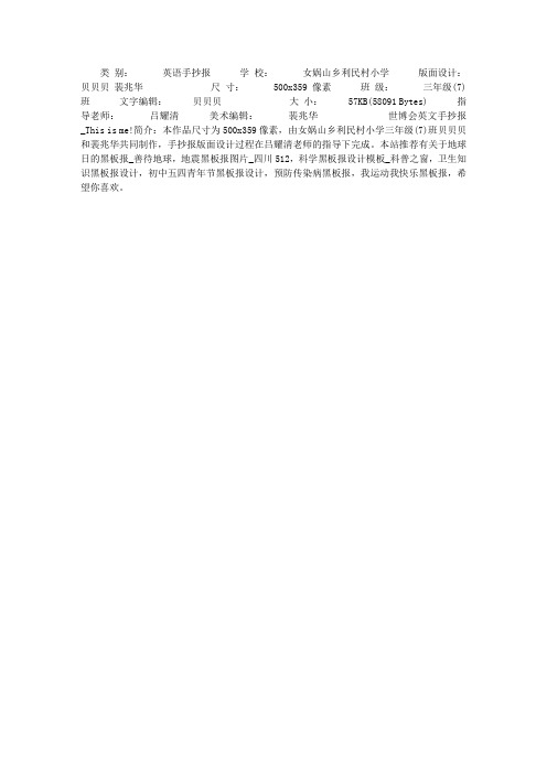 世博会英文手抄报_THIS IS ME!