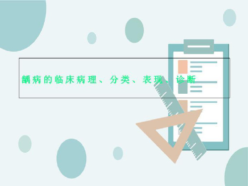 龋病的临床病理、分类、表现、诊断