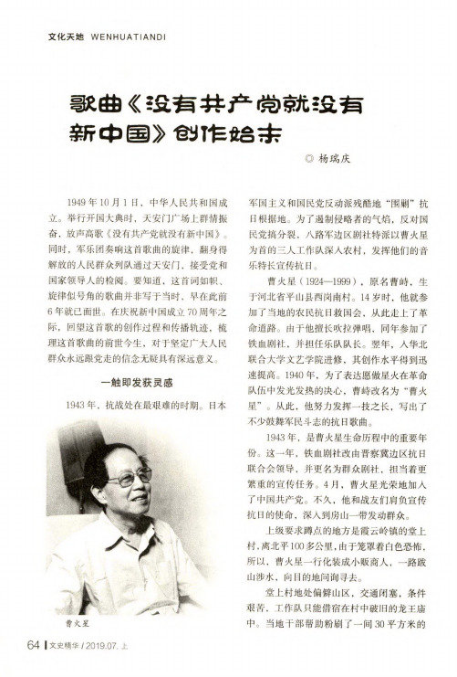 歌曲《没有共产党就没有新中国》创作始末