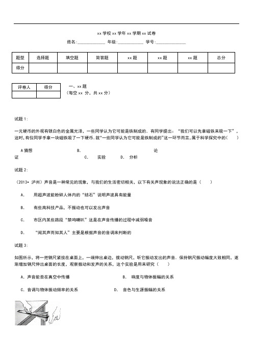 初中物理 江苏省扬州市宝应县八年级物理上学期期中考模拟试卷及答案解析.docx