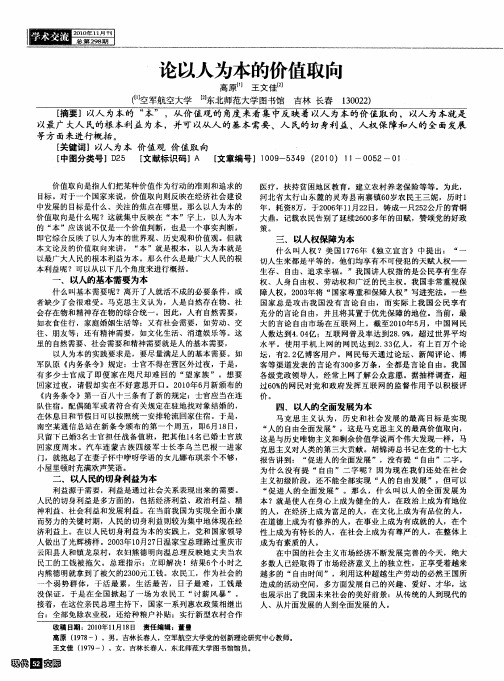 论以人为本的价值取向