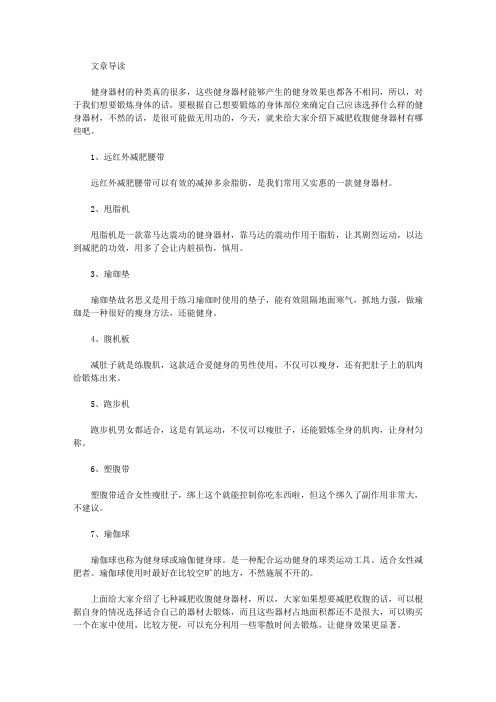 运动养生-减肥收腹健身器材