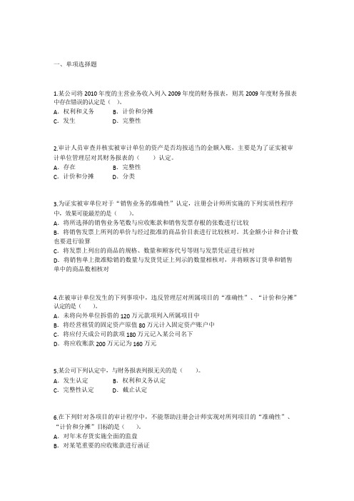 审计目标练习题