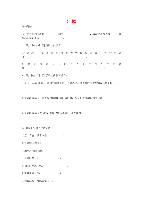 八年级语文下册 第四单元 18《口技》练习 (新版)苏教版
