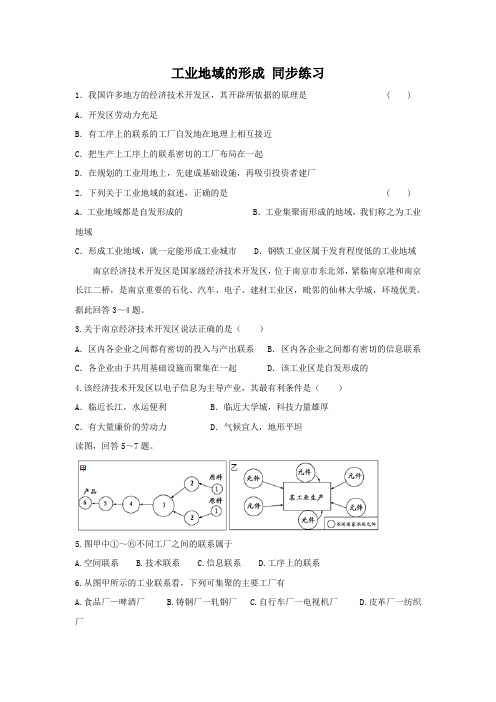 人教版高中地理 4.2 工业地域的形成 同步练习(含答案解析) (3)