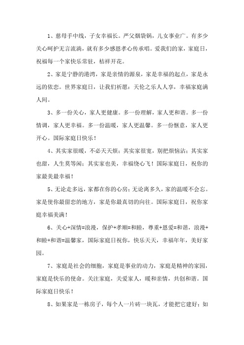 精选对全家人的祝福语