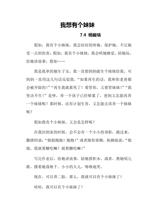 我想有个妹妹