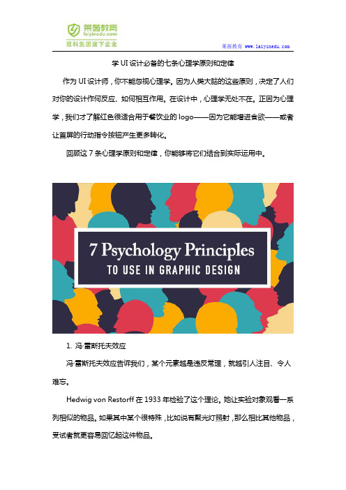 学UI设计必备的七条心理学原则和定律