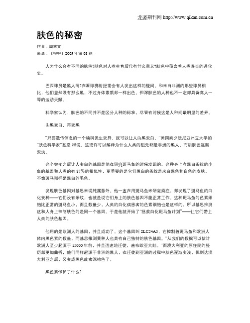 肤色的秘密