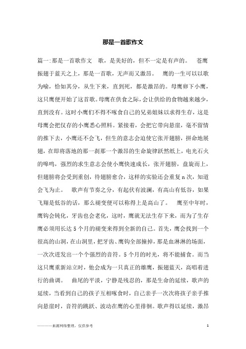 那是一首歌作文