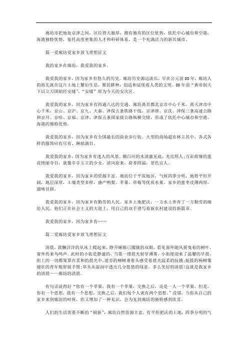 爱廊坊爱家乡放飞理想征文【精选4篇】