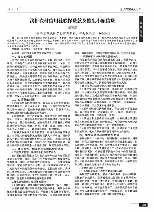 浅析农村信用社联保贷款及催生小额信贷