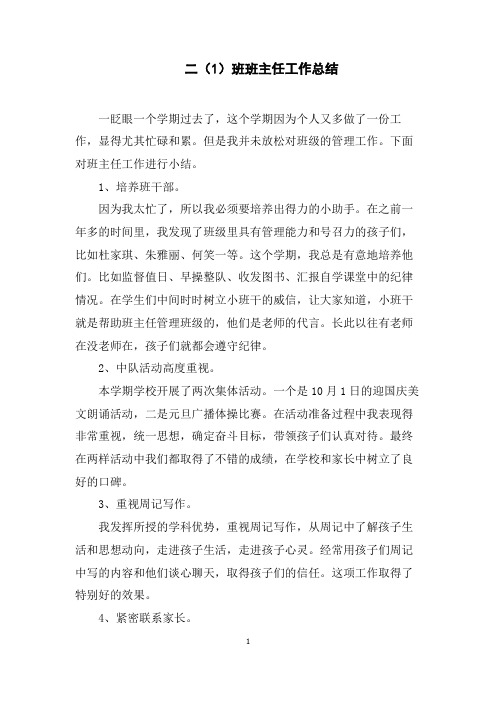 2013-2014学年度(上)班主任工作总结