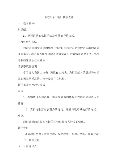 (部编)人教语文九年级上册《活动 探究 任务一 自主阅读 2 我爱这土地》优质教案_13