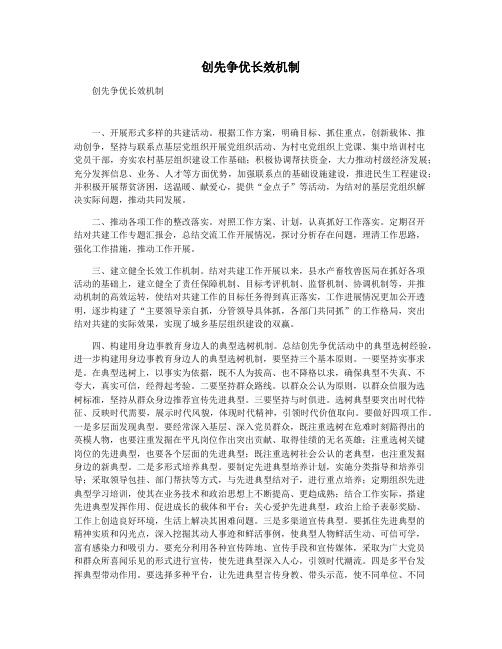 创先争优长效机制