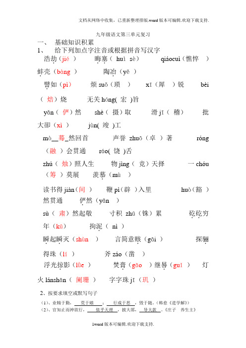 苏教版九年级语文第三单元复习试题及答案