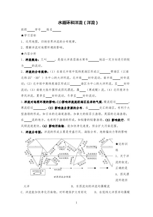 高中地理水循环和洋流(洋流)学案