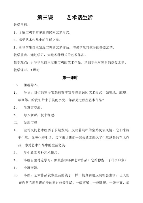 四年级下册《美丽宝鸡》第三课    艺术话生活