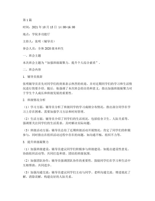 大学生辅导员班会记录(3篇)