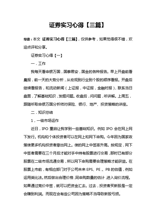 证券实习心得【三篇】