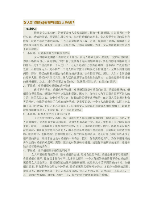 女人对待婚姻要坚守哪四大原则