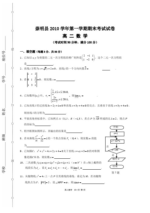 崇明县2010学年第一学期期末考试试卷(龚为民) 2