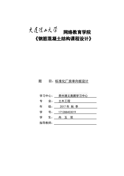 钢筋混凝土结构课程设计