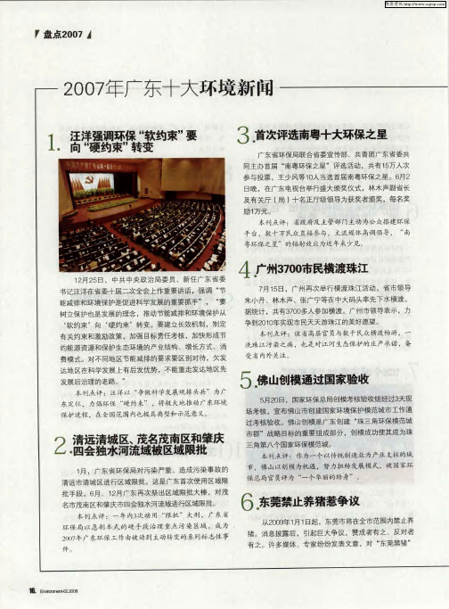 2007年广东十大环境新闻