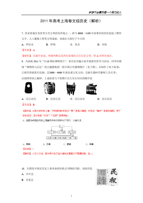 【历史】2011年高考试题——(上海卷文综)解析版