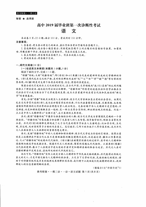 河北省教考联盟2019届高三上学期第一次诊断性考试语文试卷(含答案)