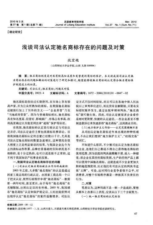 浅谈司法认定驰名商标存在的问题及对策
