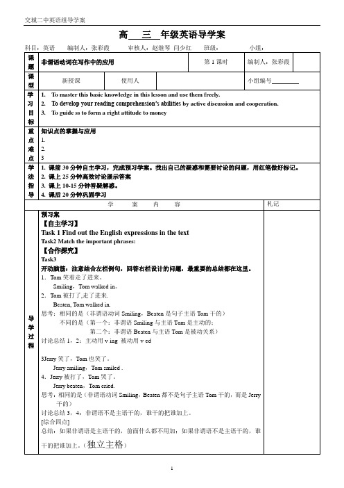 高中英语导学案模版