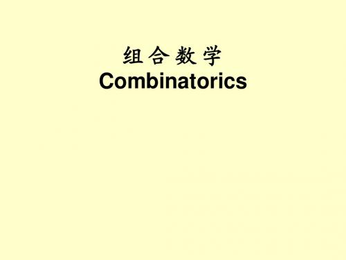 组合数学-CA001
