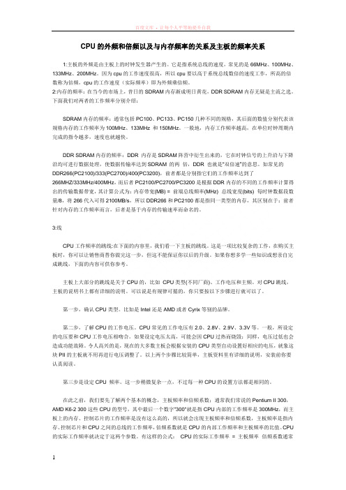 计算机cpu的外频和倍频以及与内存频率的关系及主板的频率关系