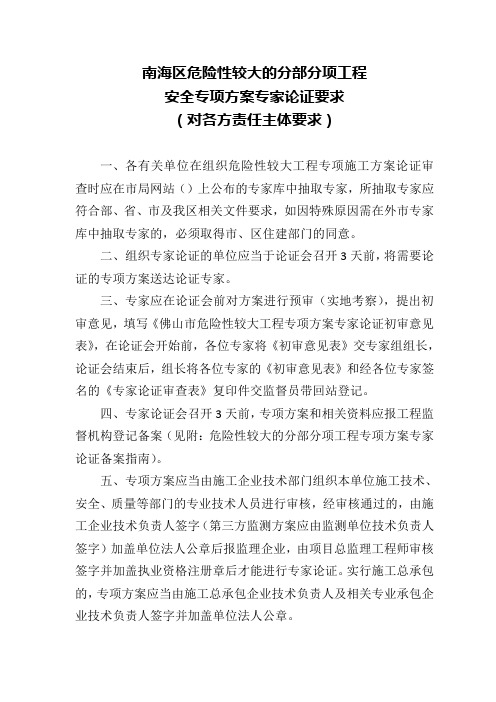 危险性较大工程专家论证要求